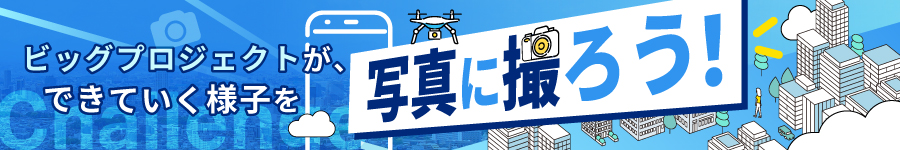 【撮影スタッフ】＊未経験OK！◎＊残業月平均5h＊月給25万円以上1