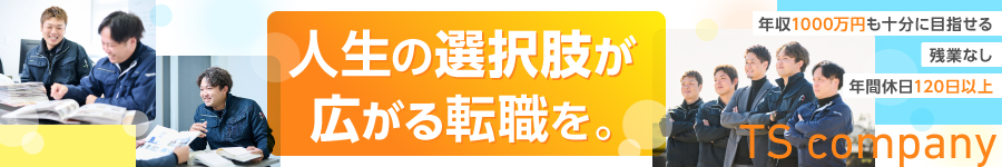 実働6時間＆残業なしで年収1,000万円も可能！【営業】1