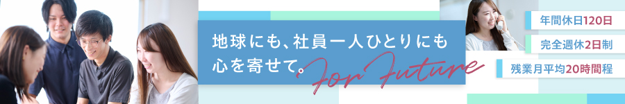 環境ビジネスを支える【管理部門スタッフ】★年間休日120日以上1