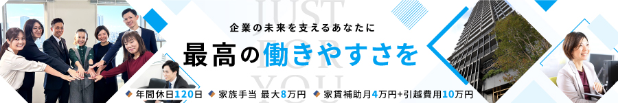 平均年収800万円超え！【コンサルティング営業】◆年間休日120日1