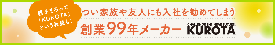 未経験者の転職応援！セカンドキャリアにぴったりな【生産管理】1