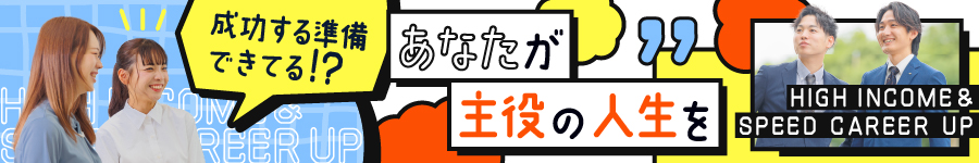 【人材コーディネーター】★未経験でも月給50万円以上スタート1