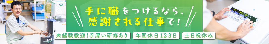 未経験歓迎！自社製品の【サービスエンジニア】※土日祝休1