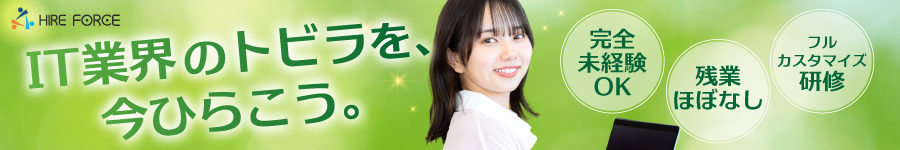 完全未経験から【IT事務サポート】★完全未経験OK／残業月約2.5h1