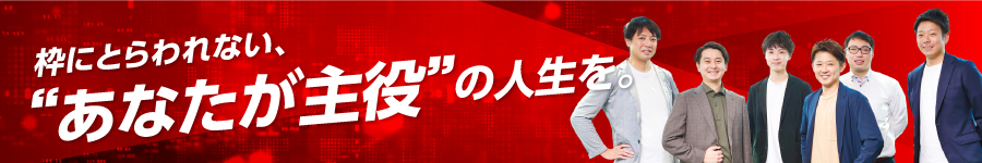 20代活躍中！成長企業であなたの市場価値をさらに高める【営業】1