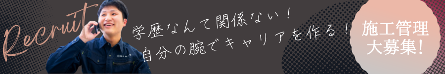 面接100％実施/追加募集＊断熱工事の【進捗管理スタッフ】1