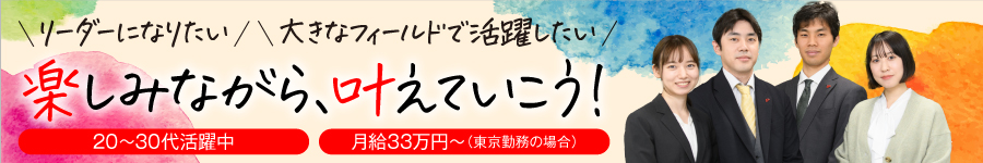 キャリアアップに最適！PM・リーダーを目指せる【ITエンジニア】1