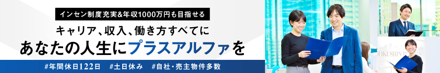 六本木一丁目駅直結で働く【不動産営業】★年休122日インセン有1