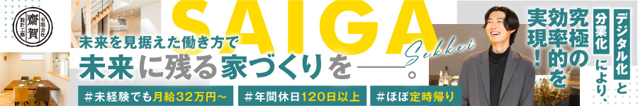 未経験歓迎！【プランナー】★月給32万円～★年休120日以上1