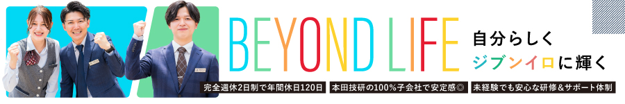 未経験歓迎【 営業 】*年間休日120日 *賞与6.3ヶ月分 *転勤なし1