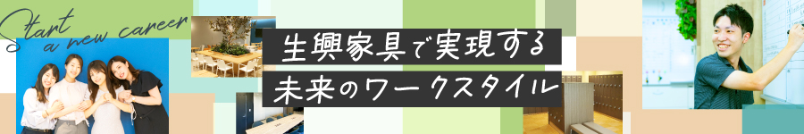 快適なオフィスデザインを提案する【ルート営業】★年休127日1