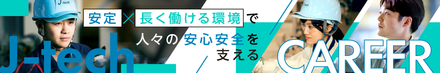 日本のエネルギーを支える【総合職(プラント管理／機械設計)】1