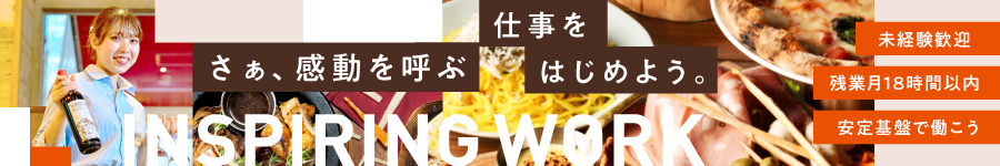 おしゃれなお店で未経験から活躍しよう♪【店舗運営・店長候補】1