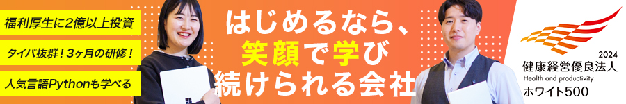 【ITエンジニア】土日休み★賞与４ヶ月★研修からスタート1