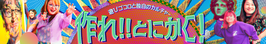 まずは「自分が欲しい」を追求！キャラクターグッズの【企画】1