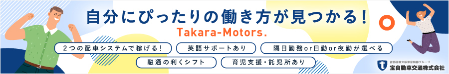 都内最大級グループ【タクシードライバー】★未経験OK★自由度◎1