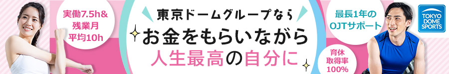 未経験歓迎の【スポーツ施設運営/インストラクター】★残業月10H1