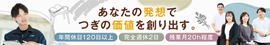 マンションリノベーションの【建築系総合職(設計/施工管理)】1