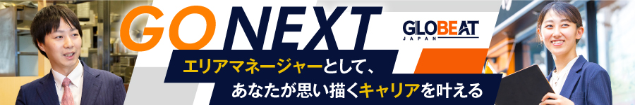 未経験で即【エリアマネージャー】START＊充実の研修・評価制度1