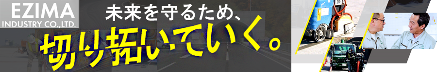 レア募集★未経験OK！道路等の【切断スタッフ】 ◎残業ほぼなし1