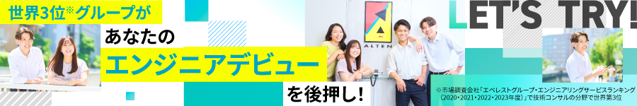 未経験9割★【ものづくりエンジニア】土日祝休*経験不問*賞与有1