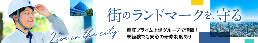 ららぽーとやミッドタウンなど有名施設を管理！【ビル設備管理】1