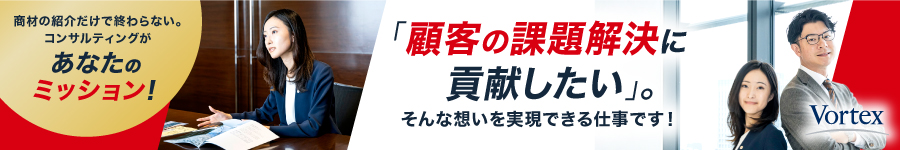 金融業界の知識を活かせる！【コンサルティング営業】土日祝休み1