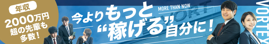 不動産営業経験を活かし年収3000万超を目指す★【コンサル営業】1