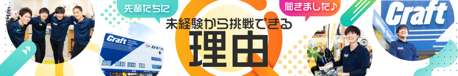 【店舗スタッフ】★土日休みも可★基本定時退社★未経験歓迎1