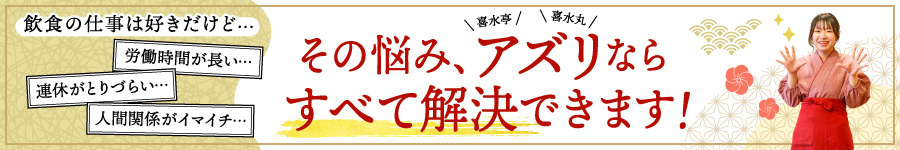 勤務時間も休みも選べる【店舗運営】*賞与年3回 *最大月9日休み1