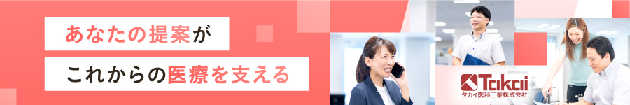 医療機器メーカーで活躍する【営業】◆未経験歓迎 ◆年休125日1