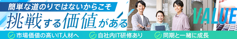 未経験歓迎／自社IT研修／育成枠採用【セキュリティエンジニア】1