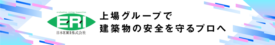 建築物の安全を支える【建築審査担当】未経験可！研修教育充実1