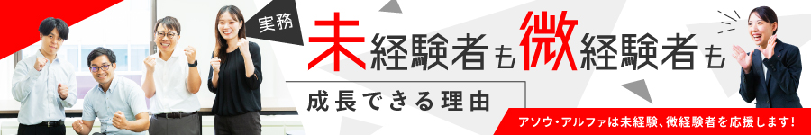 3カ月の研修+フォローで成長【ITエンジニア】賞与年4カ月実績1