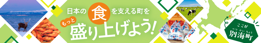 【地域おこし協力隊】人口増加に挑戦する仲間を募集中！1