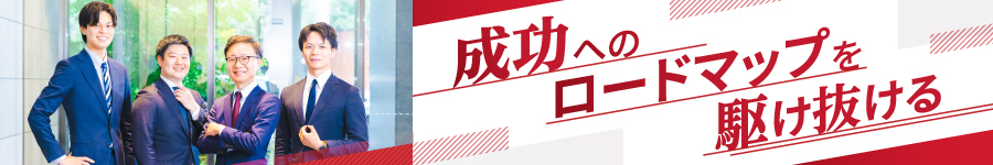 都市再開発コンサルティング【営業】未経験で年収2000万超も可能1