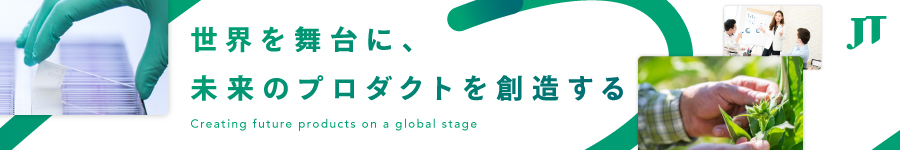 【技術系総合職（研究／技術開発／評価等）】第二新卒歓迎1