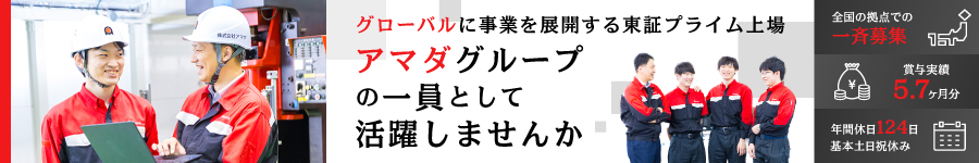 未経験歓迎！充実の研修【サービスエンジニア】賞与実績5.7か月1