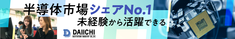 【総務業務】女性活躍中／半導体領域シェアNo1／創業57年1