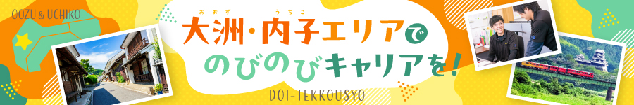 未経験歓迎！【総合職】 ★キレイな社員寮完備★土日祝休み1