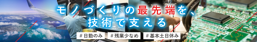 未経験から“手に職”がつく【製造スタッフ】土日休み/日勤のみ1