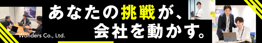 月収アップ実績多数【法人営業】裁量を持って自分らしく活躍！1