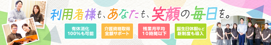 経験＆資格ナシでも挑戦できる【介護スタッフ】★異業種出身OK！1