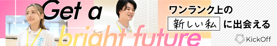 【PRスタッフ】完休2日＊社会人デビュー★27歳以下全員面接！1