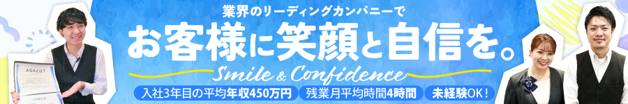 未経験9割★湘南美容クリニックの【コンシェルジュ（AGA治療）】1