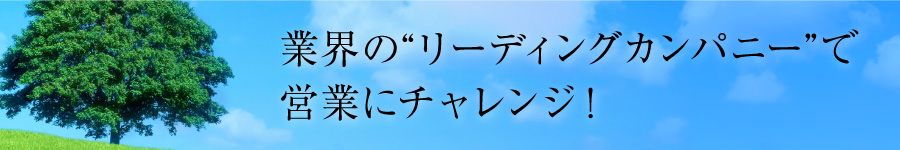 ゴルフ場などに除草剤などを提案する【営業スタッフ】★未経験OK1