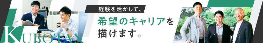 幅広い知識＆経験が磨ける【税理士補助】年休120日/残業少なめ1