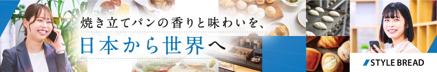 冷凍パンの新しい可能性を広める【営業】月給30万～★土日祝休み1