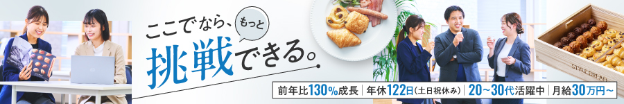 冷凍パンの新しい可能性を広める【営業】月給30万～★残業少なめ1