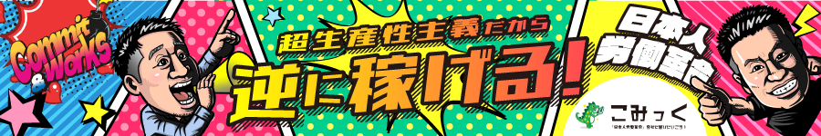 ☆超あたらしい働き方☆週4日勤務だから逆に稼げる【営業職】1